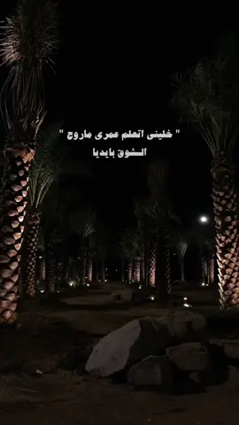 عايز تمشي 🤎🎧                             #فضل_شاكر #fyp #loco 