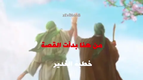ملخص للخمسين سنة الأولى التي واجهها أهل البيت ﷺ بعد وفاة رسول الله ﷺ ، ٥٠ سنة كانت كافية بأن يُرفع رأس سبط رسول الله ﷺ و ريحانته من الدنيا على سنان الرماح ، يطاف به من بلد إلى بلد، ٥٠ سنة فقط . ———————————————— #islam #muslim #muhammad #علي #علي_بن_ابي_طالب #الامام_علي #شيعة_علي #شيعة_علي_الكرار #أمير_المؤمنين #شيعة #تيم_الامام_علي #ياعلي #ياعلي_مولا_عَلَيہِ_السّلام #shia #Ali #313 #islamic #fyp #يارب #اكسبلور #explore #محرم #عاشوراء #السلام_عليك_يااباعبد_الله_الحسين #السلام_عليك_يا_ابا_الفضل_العباس_ع #السلام_عليك_يااميرالمومنيين_علي 