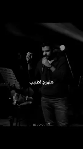متلازمة حُب #عمرو_حسن #foryou #furyoupage #fyp #funnyvideos 🖤 . . 🩹