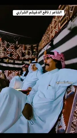 #الشعر#شعر#قصيد#الجوف#طبرجل#القريات#سكاكا#دومة_الجندل #صوير#مكشات#كشته#بر#البر#الدغيشم#الشاعر#مبروك_المصايح #الشراري #اكسبلور 