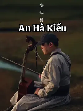 An Hà Kiều #安和桥 - độc tấu Mã Đầu Cầm #xuhuong #xuhuongtiktok #xuhuong2024 #nhachaymoingay #nhachay #nhactrungquoc 