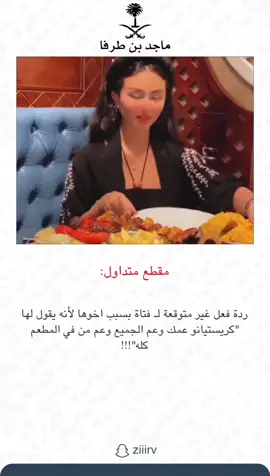 اضفني سناب شات الرابط بالبايو  - #ماجد_بن_طرفا #fyp #اكسبلور #اكسبلورexplore 