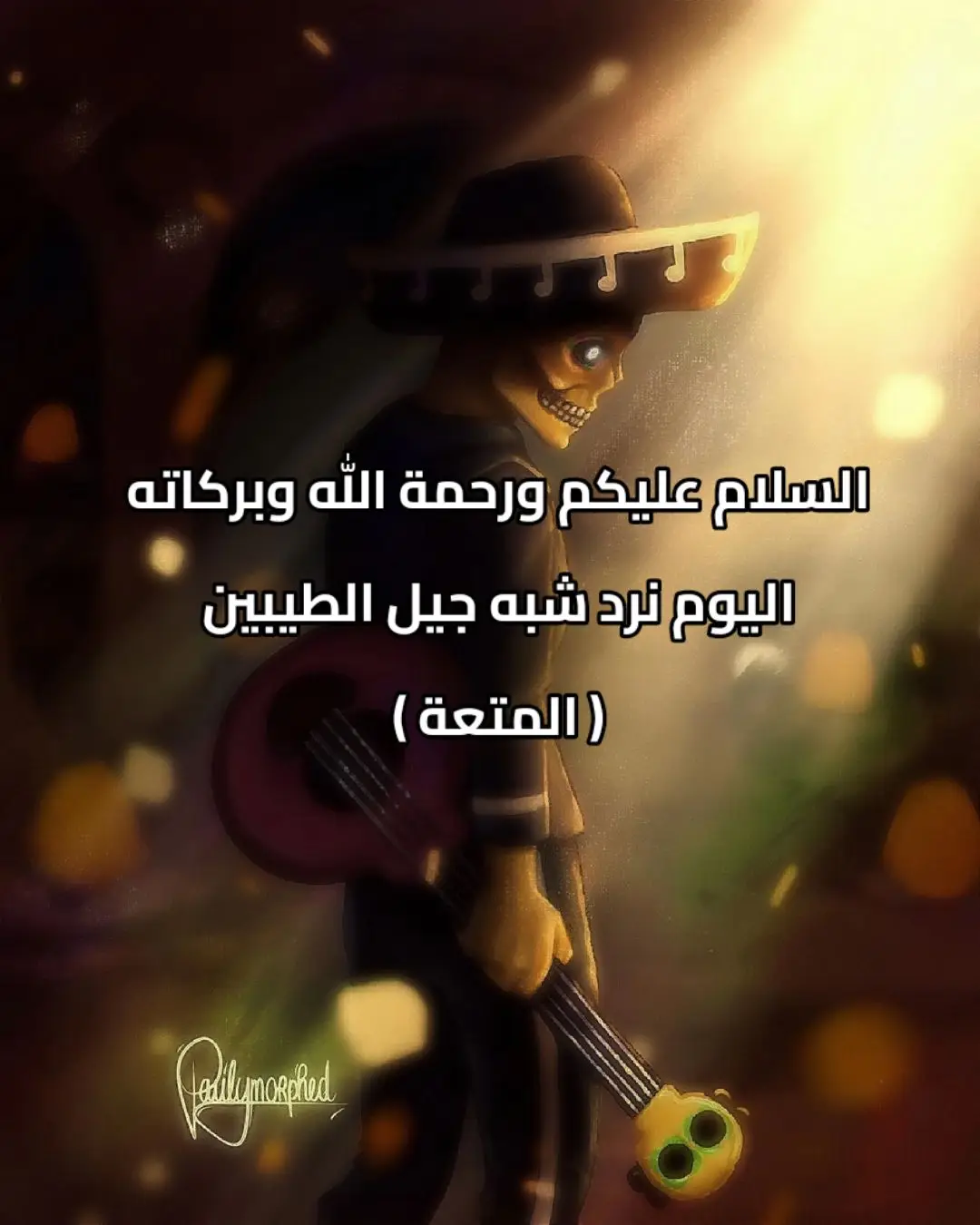 #رد #شبه #جيل_الطيبين #المتعة 