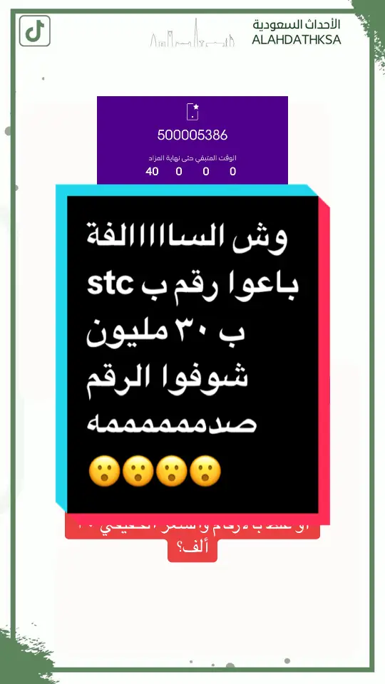 #أخبار_السعوديه #مزاد #stc #رقم_مميز 