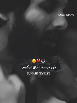 Nor ba sta yare na kaom💔😔🎧 #foryou #foryoupage #viralvideo #trending #newpoetry #viewsproblem #burhan_tv #standwithkashmir #unfrezzmyaccount #junaidtypist @👑JUNAID EDITX👑 