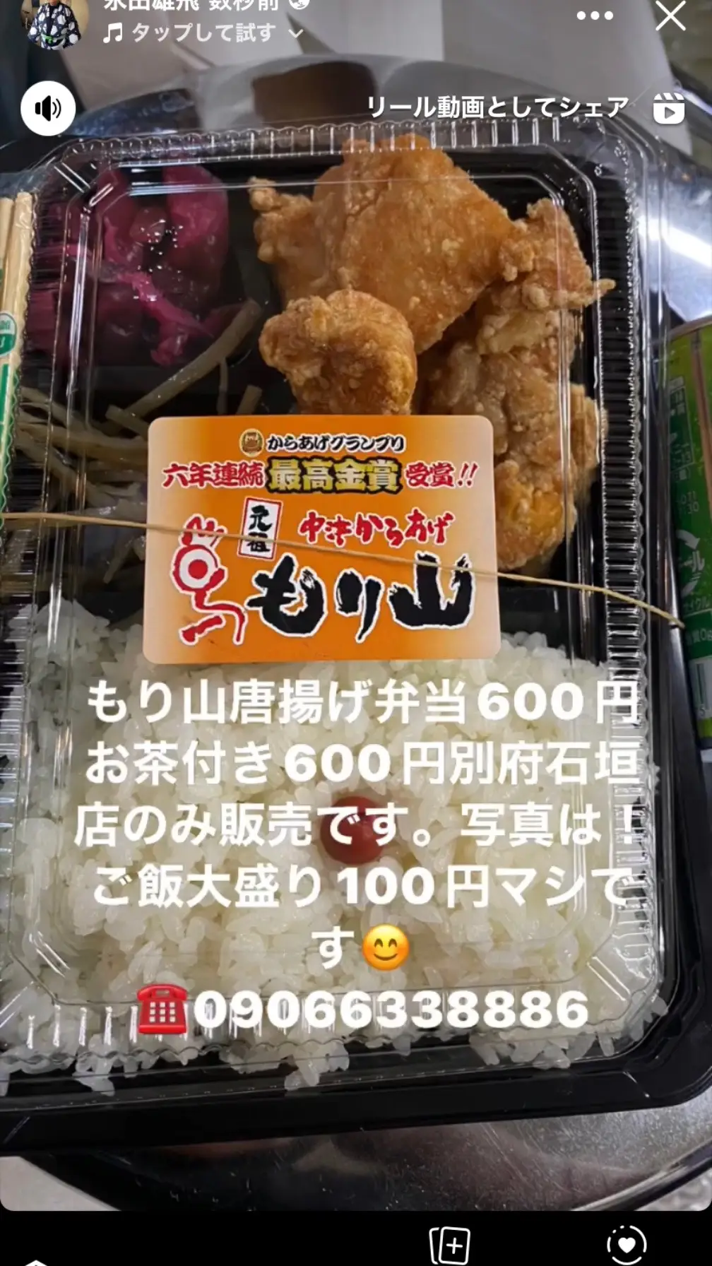 もり山唐揚げ弁当600円お茶付き600円別府石垣店のみ販売です。写真は！ご飯大盛り100円マシです😊 ☎️09066338886