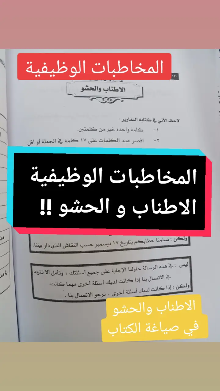 #مخاطبات #كتب#اقتباسات#خواطر#شركة#مديرية #محمد_النهار #كتابات #تنمية_بشرية #عسكرية#انتخابات #العراق #السعودية #البصره #مصر#القاهرة#بابل #عمان #الهلال #النصر#التربية#الزبير #ربيعه#الموصل#نينوى#اربيل#كاس_اندية_العالم #صلاح_الدين #تكريت#الشرقاط#شمر#الجبور #تربية#تعليم #تعلم_على_التيك_توك #مشاهير #BookTok #books #viralvideo #viraltiktok 