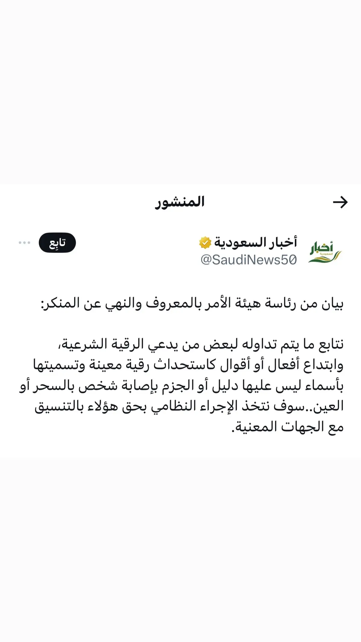 #الرقية_الشرعية #تفسير_الاحلام #مفسر_احلام #نظام #قانون #محاماة #المحامي #المحامي_فايز_العنزي 