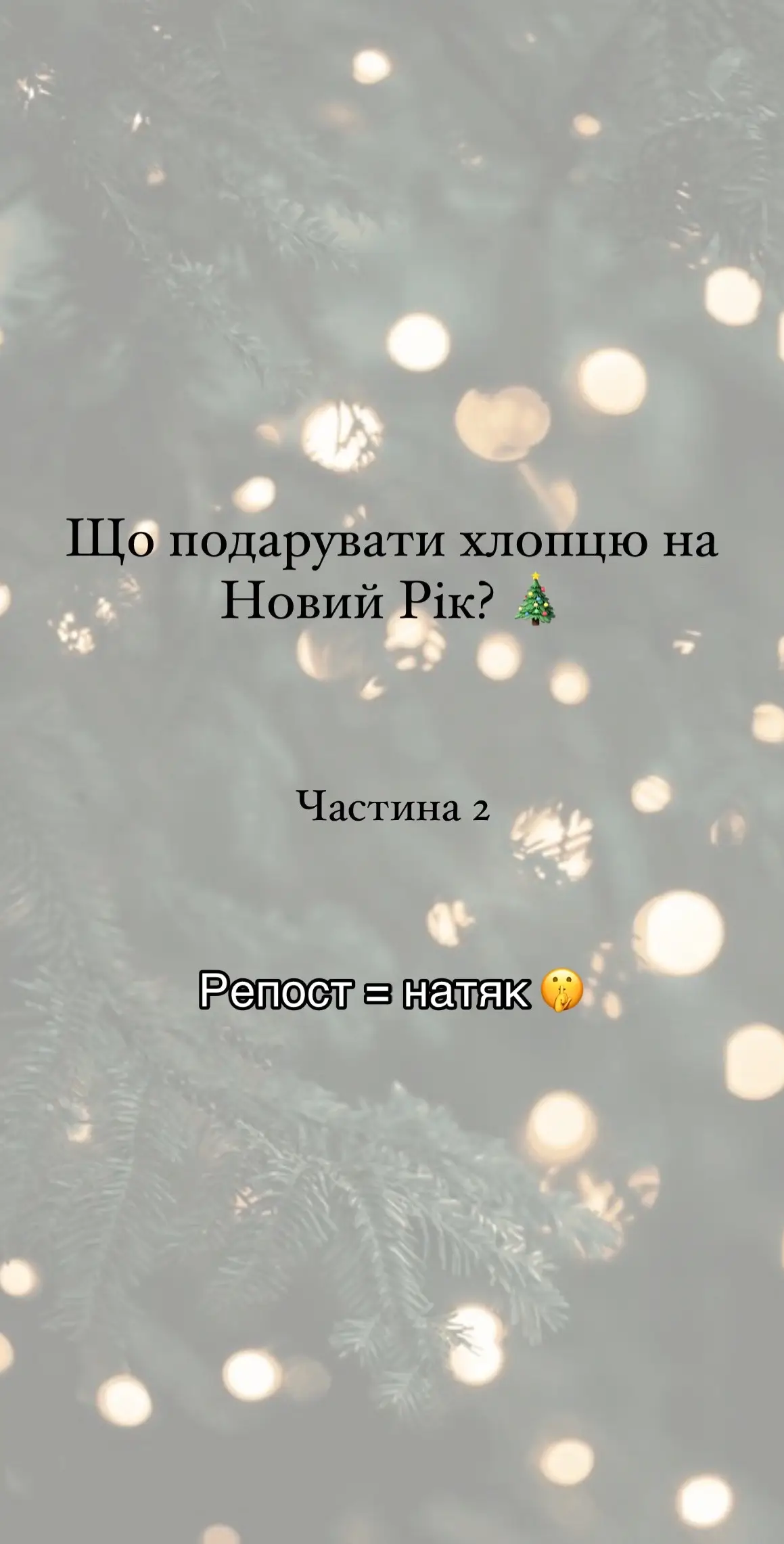 Для замовлення пишіть нам у соціальні мережі 👇 Інстаграм: looktopovo_ua Телеграм: looktopovo #подарунок #подарунокхлопцю  #подарокпарню #подарунокнановийрік2024 #чоловічийодяг #рекомендації #рек #україна🇺🇦 #fypシ #спортивнийодяг #щоподарувати #looktopovo