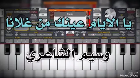 اغنية يا الايام عينك من غلانا للفنان الراحل وسيم الشاعري #اغاني_ليبية #مرسكاوي_ليبي #ليبيا🇱🇾 #العازف #محمود_الدريبي #مشاهير_تيك_توك #الشعب_الصيني_ماله_حل😂😂 #مجرد________ذووووووق🎶🎵💞 