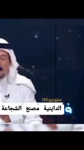 #الدايني #الداينيه #الحكومة #دولة 