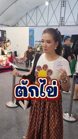 ไปทำงาน ❌️ ไปเอากระเป๋า ✅️ ตู้เย็น ทีวี อะไรไม่เอาหรอก เอากระเป๋ารุ่นลิมิเต็ด 🤭 ไปงานกาชาดที่สวนลุมพินี อย่าลืมไปที่บูธ WP นะคะ อยู่ใกล้เวทีกลางเลยค่ะ  #งานกาชาด 
