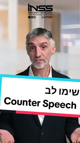 כיצד המשטר האיראני משתמש במלחמה בישראל לטובתו?  חוקר המכון, בני סבטי, מסביר: How does the Iranian regime use the war in Israel for its own benefit? INSS researcher Beni Sabti Explains: #counterspeech  #חרבותברזל #חמאס #איראן #ישראל 