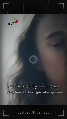#لقد_سمعت_بأنه_اصبح_لديك_حبيبه  🥀💔💔#muhur 🥀🥀💔.  #yandim 💔🥀😔😔 #mustafa_ceceli #irmakarici  💔🥀🥀❤️‍🩹🎶.    #اغاني_تركيه_مترجمه    #sm🍒 