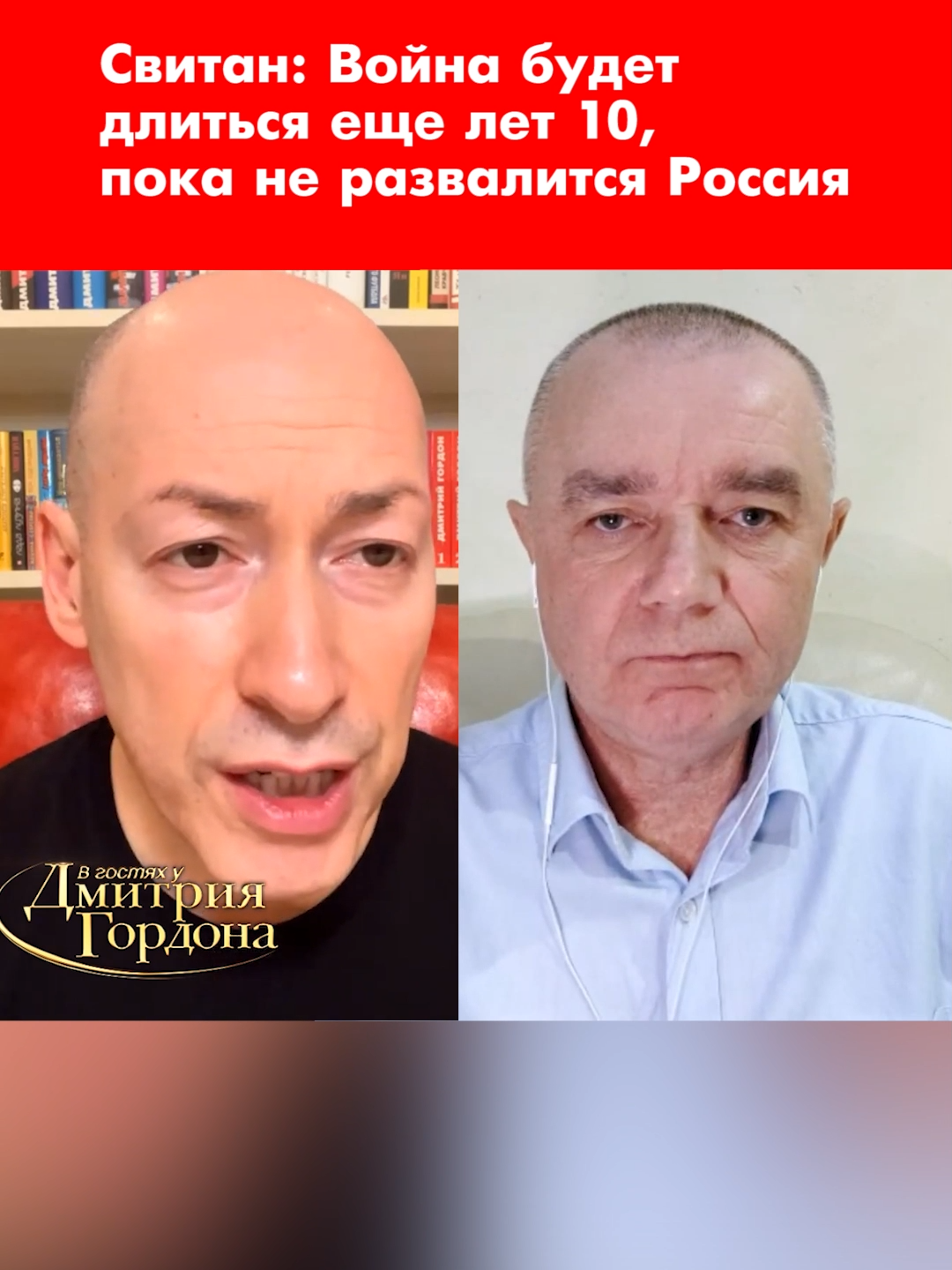 Сколько еще будет длиться война? Военный эксперт Роман Свитан считает, что 10 лет. А вы? 😮 #войнавукраине #війнавукраїні #россия #росія #всу #зсу #свитан #світан #вгостяхугордона #дмитрийгордон #гордон #война