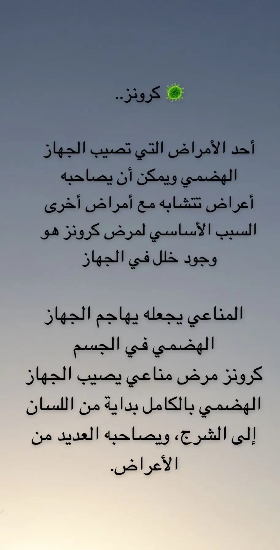 معلومات مفيدة عن مرض كرونز 🦠 @نور.. ✨  #كرون#كرونز  #مرض #امراض_نفسيه#كرونز_القولون#الجهاز_الهضمي #الجهاز_المناعي #امراض_القولون#معلومة_صحية#معلومات#معلومة_مفيدة#crohn#crohnie#مالي_خلق_احط_هاشتاقات#crohnie 