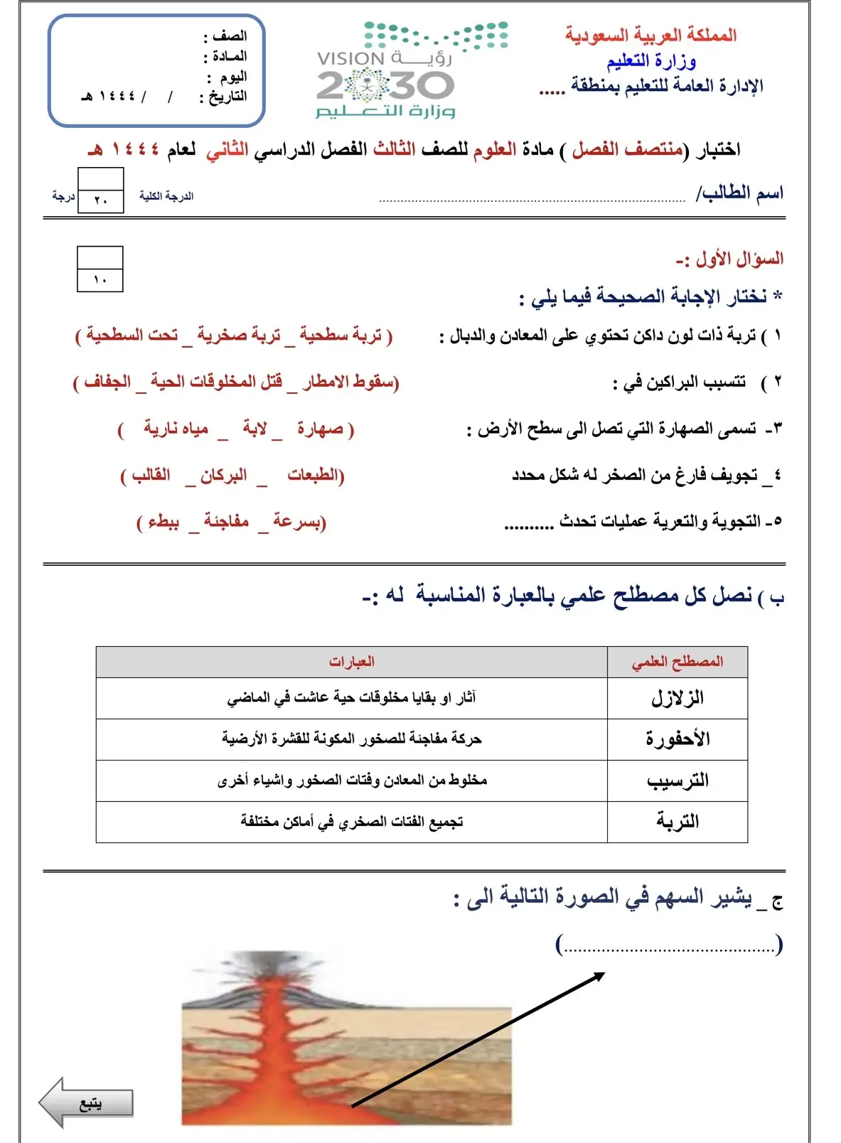 نموذج اختبار الفترة لمادة العلوم الصف الثالث الفصل الدراسي الثاني#📗📚📕 #نموذج_اختبار #المرحلة_الابتدائية #اختبارات #اللهم_صل_وسلم_وبارك_على_نبينا_محمد 