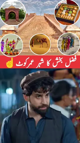 Fazal Bakhsh City Umerkot UK | Ishq Murshid - Episode 11 #fazalbaksh #ishqmurshid #humtvdrama #uk #umerkot 