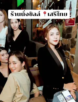 เสรีบาร์ ⚠️ Promotion  🎉 สิงห์สด 2 แถม 1 เหยือก 🎉 บุพเฟต์สิงห์สด 329 บาท จันทร์-ศุกร์ 🎉 รีเจน 2 แบน ราคาพิเศษ ฟรี มิก5 ยำถั่ว น้ำแข็ง  🎉 สิงห์สามขวด 350 เสือสามขวด 320 🎉 sanmiguel 3 ขวด 279 🎉 20 ท่านขึ้นไป ปิดห้องจัดเลี้ยง คาราโอเกะ ฟรี 🎉 เช็คอินฟรีกับแกล้ม 🕗 เปิด 19:00 - 02:00 🎵มีดนตรีสดทุกวัน ตลอดคืน 🚙 มีที่จอดรถ 📞099-0479294 / INBOX 📍เสรีบาร์ ถนน เสรีไทย แขวง คลองกุ่ม เขตบึงกุ่ม กทม [ อยู่ระหว่างเสรีไทยซ.10-12 ข้างปั๊มเชลล์และบีควิก ฝั่งเดียวกะนิด้านะคะ ] Map  https://goo.gl/mapsQZHN7W47baLXnyDS6