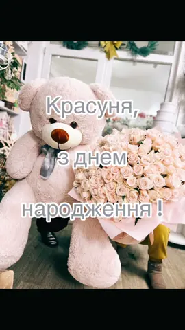 #зднемнародження #вітання #вітаю #вітаннячко #вітанняукраїнською #привітання #красуня 