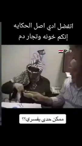 لماذا يرفض ياسر عرفات عرض الزعيم أنور السادات في الذهاب معه الي الكنيست لاسترداد الدوله الفلسطينيه وعاصمتها القدس الشرقيه 