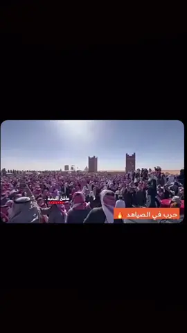 #حرب#الصياهد #شلفا_ولي_العهد #اهل_العرفا #بني_سالم #ميدان_الملك_عبدالعزيز  .