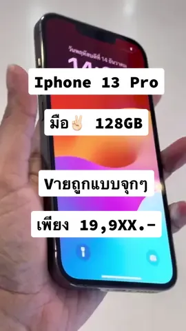 Iphone 13 Pro   128GB   มือ2 Vายถูกแบบจุกๆ เพียง 19,9XX.- เท่านั้น  เครื่องสวย อุปกรณ์ครบกล่อง  #ร้านBig A เซ็นทรัลเวสต์เกต #ผ่อนไปใช้ไป #ร้านผ่อนไอโฟน #ร้านขายมือถือนนทบุรี #เซ็นทรัลเวสต์เกต #iphone13pro #13pro  @Big A เซ็นทรัลเวสต์เกต  @Big A เซ็นทรัลเวสต์เกต  @Big A เซ็นทรัลเวสต์เกต 