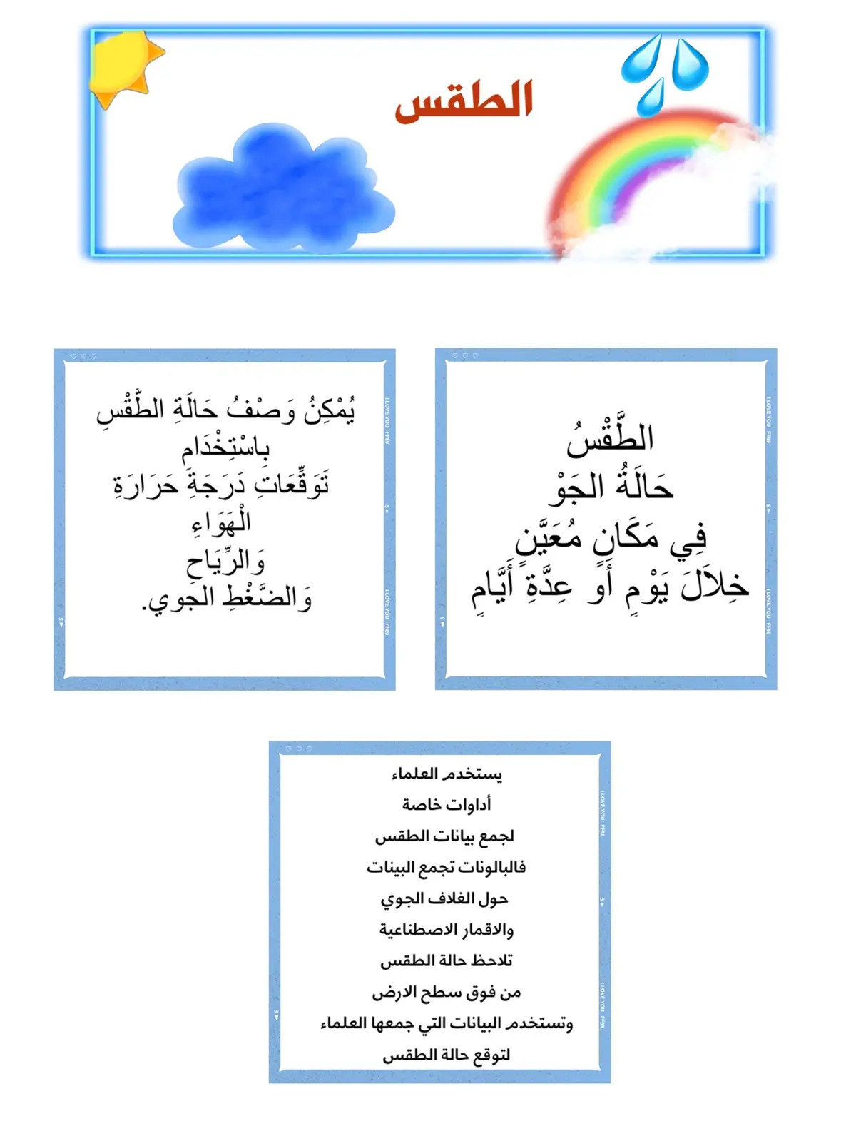 #اكسبلور #مطويه_مدرسية #مطويات_علوم #مطويات_ابتدائي #مطويه_علوم #اكسبلورررررررررررررررررررر 