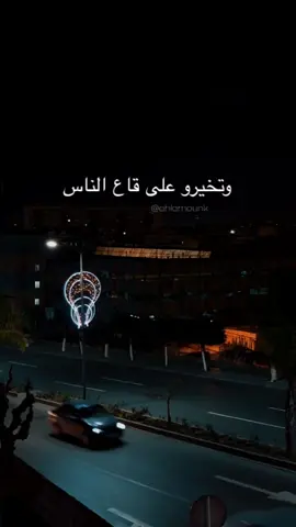 وشحال صعيبة تعز بنادم و تخيرو على ڨاع الناس و تحارب على جالو ڨاع الضروف أيا و في التالي تجيك ضربة منو 🔪  و تلقاه يحارب فيك هو و الظروف وشحال صعيبة و شحال صعيبة  الله لا يذوق فيها مؤمن #الجزائر #algeria #algerie  #viral #foryou #عبارات #explore #الشعب_الصيني_ماله_حل #ستوريات #ستوري #stories 