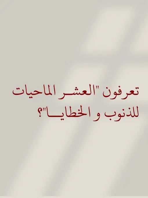 امحو ذنوبكم وانشرو المقطع وذكرو غيركم ولكم الاجر 🤍 الله يجمعنا وياكم بالجنة #اكسبلور #قران #اكسبلورexplore 