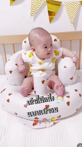 @🌸 Mon 🌸 @🌸 Mon 🌸 @🌸 Mon 🌸 เก้าอี้หัดนั่งเด็กแบบเป่าลมแต่ไม่ใช้เครื่องเป่าน้ำหนักเบาพกพาง่าย#เก้าอี้หัดนั่ง #เก้าอี้หัดนั่งสําหรับเด็ก #เก้าอี้หัดนั่งเป่าลม #โซฟาหัดนั่ง #โซฟาหัดนั่งของเด็ก 