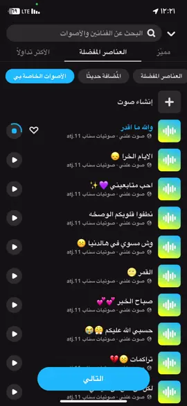#صوتيات_سناب #سناب #صوت_سناب #سناب #ترند #اصوات_سناب  الصوتيات كلها في سنابي في البايو 🤍💛