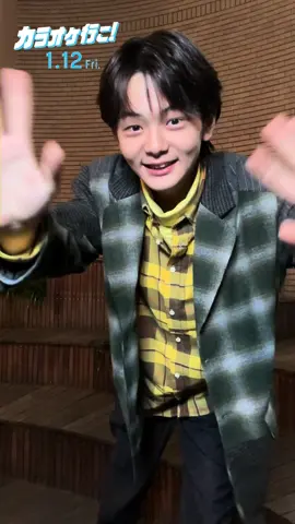#映画カラオケ行こ！ 岡聡実役 #齋藤潤 さんによる TikTokダンス動画♬ 慣れないながらも 短時間で振り入れ💫 カンペキなダンスを披露してくれました！ #映画カラオケ行こ！ 🎬2024.1.12(金)公開 #映画 #映画紹介 