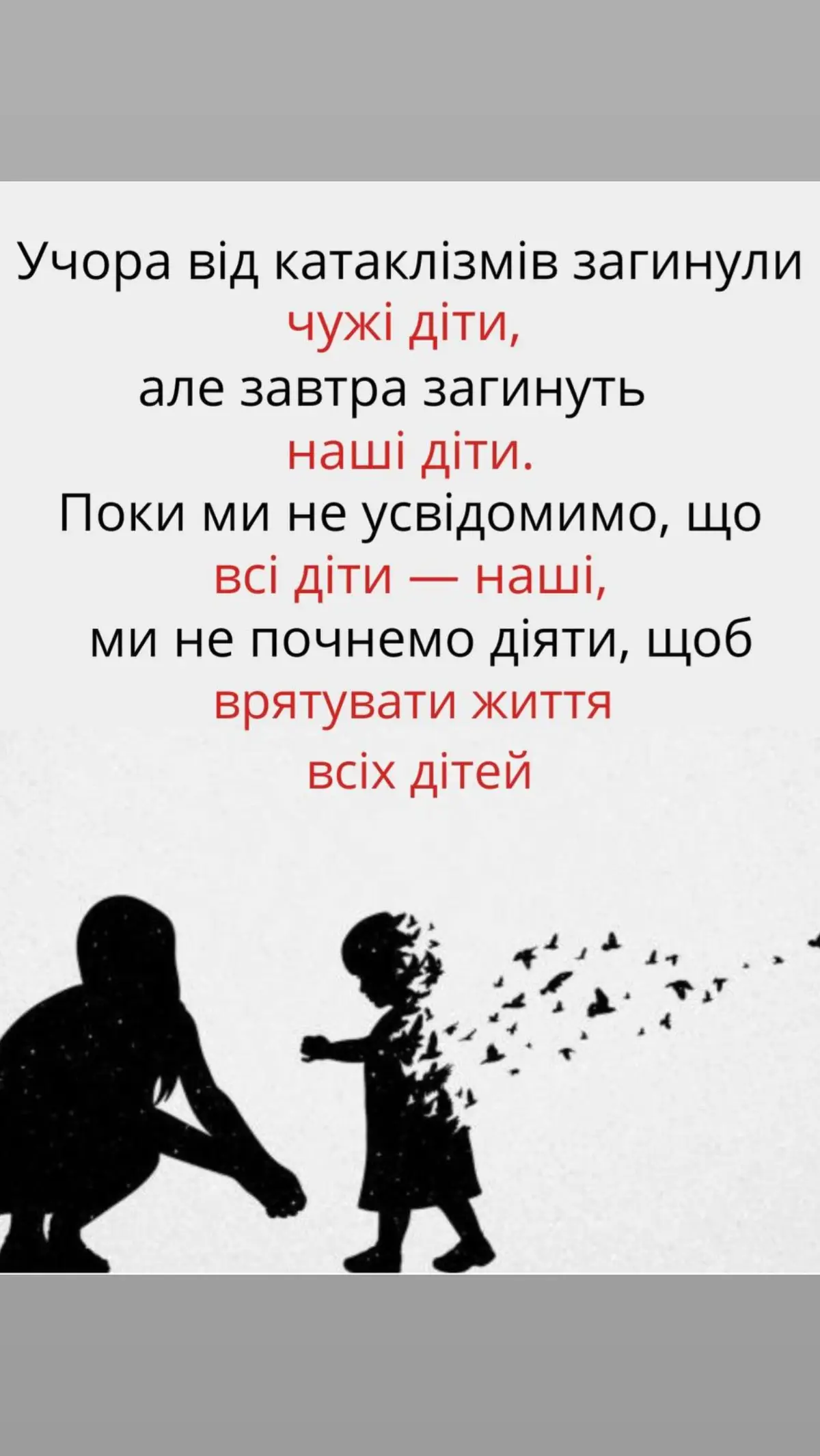 Ми з вами ВІДПОВІДАЛЬНІ за майбутнє наших дітей. Якщо вам плювати на себе, невже і на дітей також? Нам дорослим потрібно зробити все, щоб у дітей було щасливе мирне та безпечне завтра! #діти #дитинство #дитина #дитинство💛 