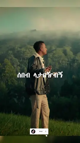 #ፍቅር➻ብቻ🖇ፍቅር➻ብቻ❤🥀🔐 #music #fpyシ #fpyシ #2023 #viral #love #viralvideo #habeshatiktok #ethiopian_tik_tok🇪🇹🇪🇹🇪🇹🇪🇹 #foryou #tiktokviral 