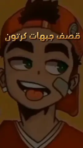 #اشتياقي لكم لا يوصف #عدنا من جديد #قصف_جبهات😎🚬 #كرتون_نتورك #شعبية_الكرتون #cartoon #cartoons #cartoonsforkids #كرتون #شعبية_الكرتون #كرتون_زمان #سيد_الكرتون #عدنا @☆٭سـﻲـد الڪ♡ــࢪتـوטּ٭☆ 