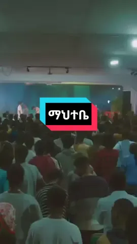 እየሱስ ማህተቤ ነው #viral #foryou #viral #ethiopian_tik_tok #mezmur @Yitbarek Tamiru 