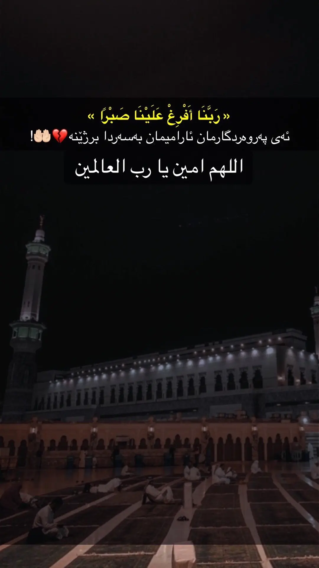 #ئامين_يارب🤲🕋🖤🥀 #foryourpage #foryou #fypシ #capcut #alhamdulillah #quran_alkarim #quran #ئەکتیڤبن🥀🖤ـہہـ٨ــہ  @𝗖𝗞  @Jwan👑harki  @♡ 