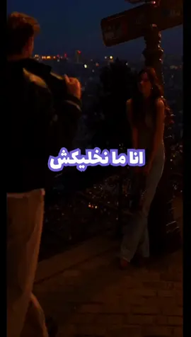 🫶❤️أنا مانخليكش ❤️🫶 #videoviral #fypシ゚viral #اكسبلورexplore #اكسبلور #viral #pourtoi #fyp #فرنسا🇨🇵_بلجيكا🇧🇪_المانيا🇩🇪_اسبانيا🇪🇸 #foryoupage #tiktok #الشعب_الصيني_ماله_حل😂😂 #tunisia #راحة_نفسية @MR FEEELINGS ®️ 