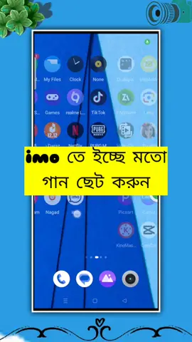 imo তে নিজের মতো গান লাগান  #bangladesh #foryourpage #tiktok #tiktokforyou #tiktokbangladesh #foryoupage #facebook #tiktokpageforyou 