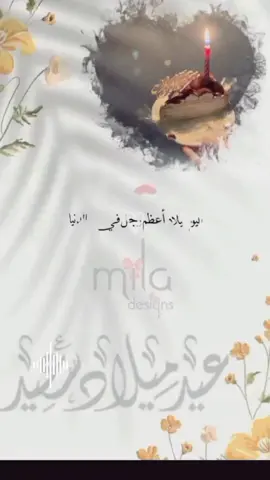 #عقبال_المية_سنه #عيدميلادسعيد🎂🎁🎉 #زوجي_دنيتي_وكل_حياتي #عمري♥️🔐 #سنينك_كتار_وحلوين_متل_قلبك_وضحكتك #عيد_ميلاد_زوجي_حبيبي #🎂 #🧁 #❤️ #CapCut 