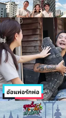 พบกับพี่เจมส์ชายผู้รับอุปถัมป์ เจ้าเฟิส  ตัวเงินตัวทองกำพร้า มาเป็นส่วนนึงในครอบครัว #สุดอึ้งทึ่งทั่วไทย #สุดอึ้ง #สุดทึ่ง #สัตว์เลี้ยง #สัตว์แปลก #สัตว์เลื้อยคลาน #ตัวเงินตัวทอง #ตะกวด #โบว์ลิ่งปริศนา #สมจิตรจงจอหอ #กุ้งสุธิราช  @ปริศนา กัมพูสิริ 