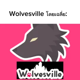 meme Wolverville🤑🤑 #meme #wolvesville #game 