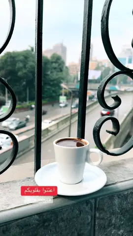تعلموا التجاوز  الامتنان تقدير النفس  حبوا انفسكم وعيشوا حياتكم بقناعة ورضا♥️ . #فنجان_قهوتي_♥️  #المسافرون_العرب  #الجيزة_مصر #القاهرة_مصر 