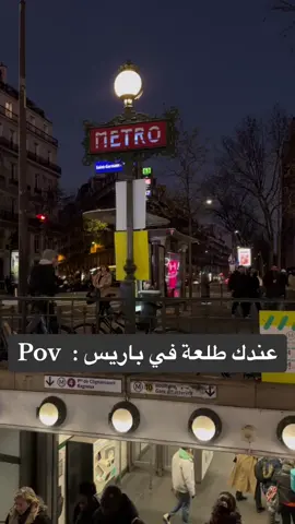 مواصلات ولا اوبر في السفر؟ #مبتعثين_فرنسا #explore #fyp #foryoupage #paris #اكسبلور #metro #foryou 