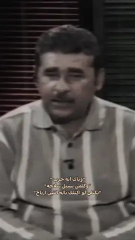 -وياك انه حرب وكلمن يشيل سلاحه..🤎📜#typ #علي_جاسم، 