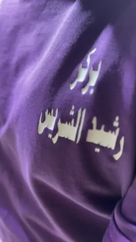 @رشيد الشريس @ياس @زيوني قاسم الكرعاوي #هاشتاك #العراق #اكسبلور #الشعب_الصيني_ماله_حل😂😂 #مطعم #بغداد #capcut #مشاهير_تيك_توك #صعدو #اضافه 