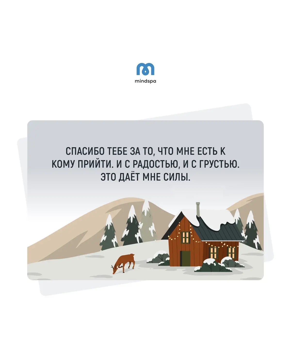 Подписывайся на наш аккаунт, мы помогаем заботиться о себе! #приложение #психология #открытки #новыйгод 