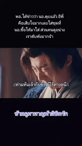 ตอนนี้ตับพังมากเลย #ajourneytolove #ข้ามภูผาหาญท้าลิขิตรัก #ซีรี่ย์จีน #liuyuning #หลิวซือซือ #หลิวอวี่หนิง 