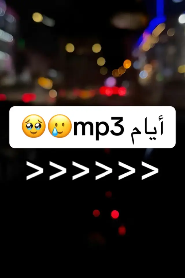 ملي كتشوفها اشمن اغنية كتفكر ؟؟ #maroc #maroco🇲🇦algeria🇩🇿tunisia🇹🇳 #memories #marocmusic #marocco #marocaine🇲🇦tiktok #ذكريات #ذكريات_الزمن_الجميل #الجيل_الذهبي #الجيل_الذهبي🏆 #جيل_التسعينات #الشعب_الصيني_ماله_حل😂😂 #المغرب #المغرب🇲🇦تونس🇹🇳الجزائر🇩🇿 #المغرب_العربي #المغرب🇲🇦تونس🇹🇳الجزائر🇩🇿اكسبلور_تيك_توك🥀 #المغرب #الجزائر #الجزائر🇩🇿 